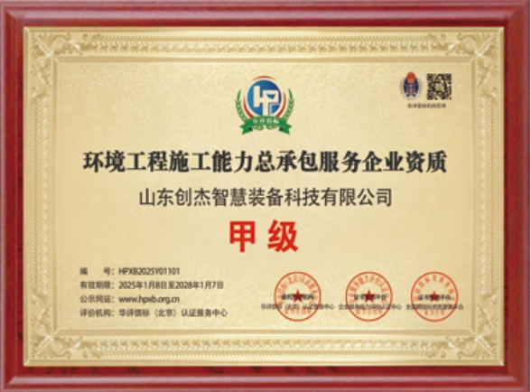 環境工程施工能力總承包服務甲級資質