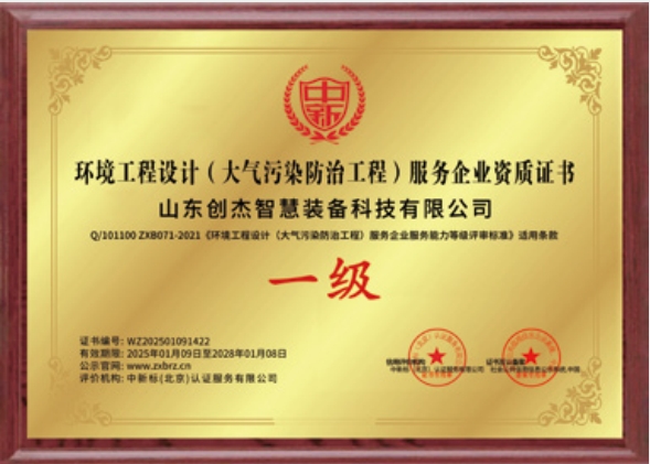 環境工程設計（大氣污染防治工程）服務一級