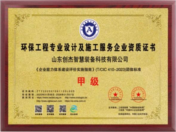 環保工程專業設計及施工服務甲級