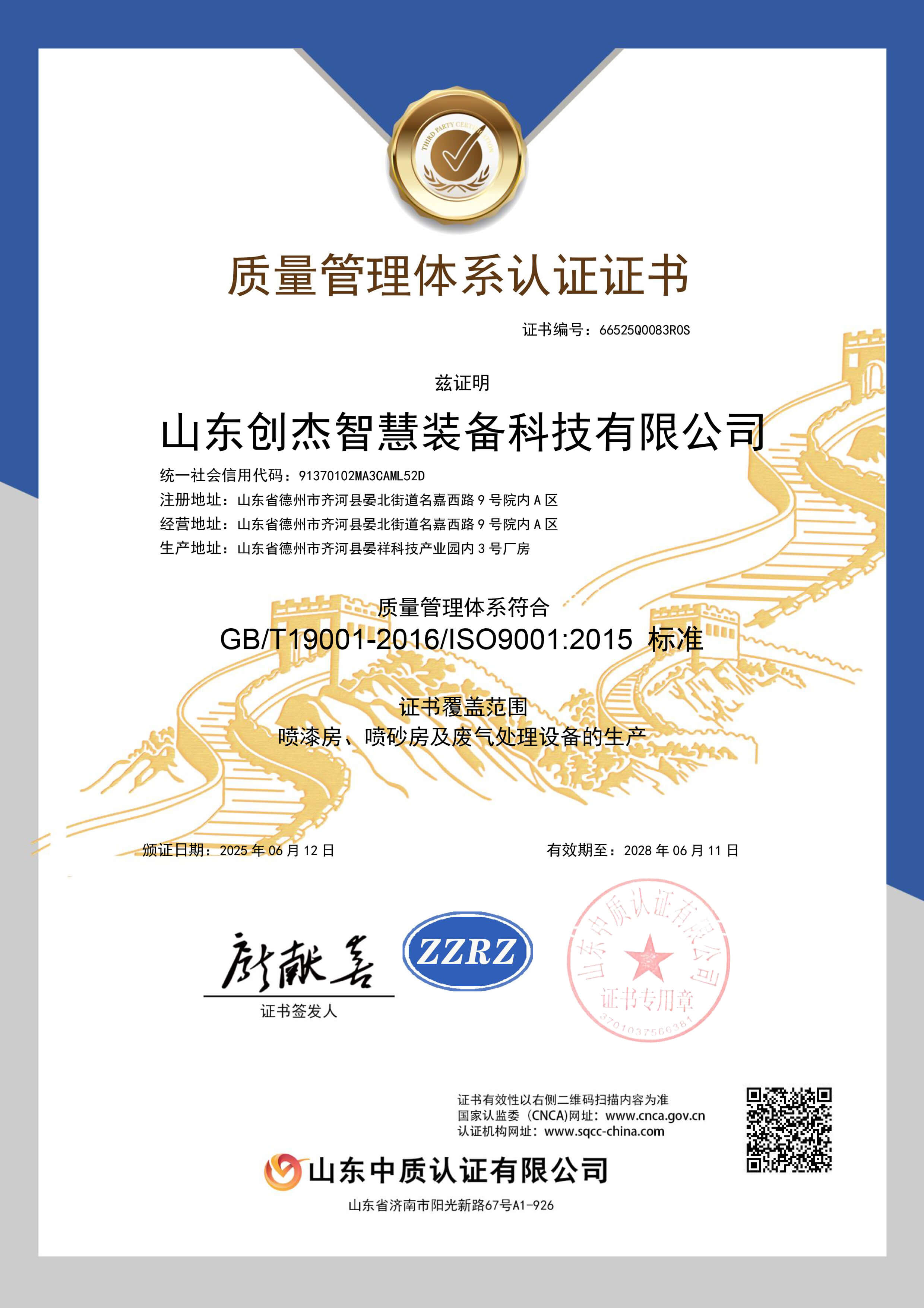 ISO19001質量管理體系認證